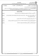 دانلود پی دی اف نمونه سوال بازمهندسی فرایندهای کسب و کار 40 صفحه PDF-1