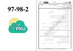 دانلود پی دی اف نمونه سوال حقوق مدنی 1 43 صفحه PDF-1