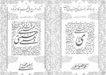 دانلود پی دی اف کتاب آداب الخط امیرخانی 49 صفحه PDF-1