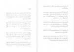 دانلود پی دی اف کتاب ارتش خون آشام صبا ایمانی 338 صفحه PDF-1