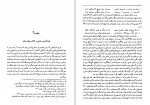 دانلود پی دی اف کتاب بهارستان مولانا عبدالرحمان جامی 112 صفحه PDF-1