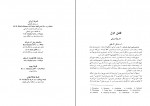 دانلود پی دی اف تاریخ فلسفه شرق و غرب تاریخ فلسفه غرب جلد دوم خسرو جهانداری 532 صفحه PDF-1