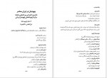 دانلود پی دی اف کتاب تروعا یهودیان ایرانی در تاریخ معاصر 1 بیژن خلیلی 414 صفحه PDF-1