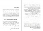 دانلود پی دی اف کتاب تروعا یهودیان ایرانی در تاریخ معاصر 4 بیژن خلیلی 336 صفحه PDF-1