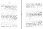 دانلود پی دی اف کتاب حقایق درباره بحران ایران عباس قره باغی 528 صفحه PDF-1