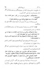 دانلود پی دی اف نامه دانشوران ناصری جزء نه 372 صفحه PDF-1