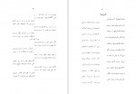 دانلود پی دی اف کتاب دیوان یحیی ریحان مدیر روزنامه کل زرد 241 صفحه PDF-1