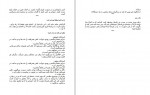 دانلود پی دی اف کتاب راز و رمز استدلال و مجاب کردن دیگران اریک فر ژر  187 صفحه PDF-1