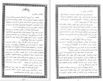 دانلود پی دی اف کتاب سلسله زرین نورالدین عبدالرحمن جامی 56 صفحه PDF-1