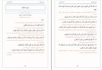 دانلود پی دی اف قرآن کریم ترجمه به فارسی آیت الله مکارم شیرازی 1032 صفحه PDF-1