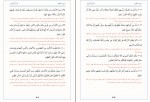 دانلود پی دی اف قرآن کریم ترجمه به فارسی آیت الله مکارم شیرازی 1032 صفحه PDF-1