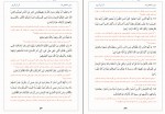 دانلود پی دی اف قرآن کریم ترجمه به فارسی آیت الله مکارم شیرازی 1032 صفحه PDF-1