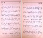 دانلود پی دی اف کتاب قصر عارفان مولوی احمد علی 750 صفحه PDF-1