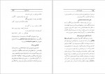 دانلود پی دی اف کتاب ماموریت ادبی یا از خوانسار تا شیراز محمد حسین تسبیحی 303 صفحه PDF-1