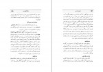 دانلود پی دی اف کتاب ماموریت ادبی یا از خوانسار تا شیراز محمد حسین تسبیحی 303 صفحه PDF-1