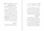 دانلود پی دی اف کتاب ماموریت ادبی یا از خوانسار تا شیراز محمد حسین تسبیحی 303 صفحه PDF-1