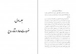 دانلود پی دی اف مناجات التائبین اصغر طاهر زاده 68 صفحه PDF-1