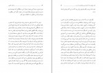 دانلود پی دی اف مناجات التائبین اصغر طاهر زاده 68 صفحه PDF-1