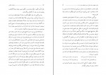 دانلود پی دی اف مناجات التائبین اصغر طاهر زاده 68 صفحه PDF-1