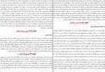 دانلود پی دی اف نهج البلاغه علی بنیاد نهج البلاغه 342 صفحه PDF-1