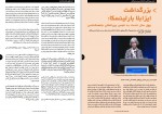 دانلود پی دی اف کتاب گفتگوی جهانی سال 13 شماره 3 انجمن بین المللی جامعه شناسی 49 صفحه PDF-1