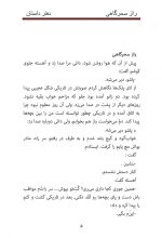 دانلود پی دی اف راز سحرگاهی  عباس سماکار  146 صفحه PDF-1