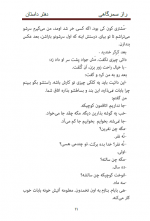 دانلود پی دی اف راز سحرگاهی  عباس سماکار  146 صفحه PDF-1