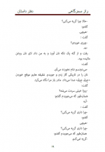 دانلود پی دی اف راز سحرگاهی  عباس سماکار  146 صفحه PDF-1