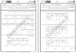 دانلود پی دی اف نمونه سوال آمار و احتمالات و کاربرد آن در مدیریت جلد دوم 141 صفحه PDF-1