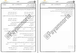 دانلود پی دی اف نمونه سوال استعداد یابی در ورزش 34 صفحه PDF-1