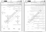 دانلود پی دی اف نمونه سوال شیمی و فناوری رنگ 58 صفحه PDF-1