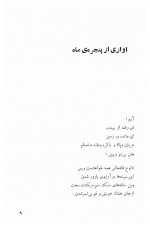 دانلود پی دی اف با دماوند خاموش سیاوش کسرائی 103 صفحه PDF-1