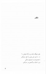 دانلود پی دی اف با دماوند خاموش سیاوش کسرائی 103 صفحه PDF-1