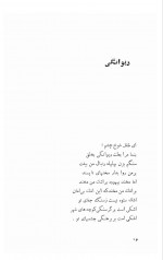 دانلود پی دی اف با دماوند خاموش سیاوش کسرائی 103 صفحه PDF-1