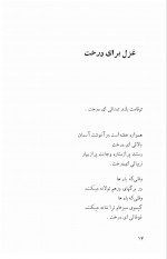 دانلود پی دی اف با دماوند خاموش سیاوش کسرائی 103 صفحه PDF-1