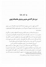 دانلود پی دی اف بدایع الحکم آقا علی مدرس زنوزی 547 صفحه PDF-1