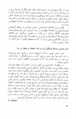 دانلود پی دی اف تاریخ روابط فرهنگی ایران جمع نویسندگان 146 صفحه PDF-1