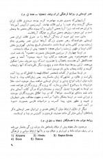 دانلود پی دی اف تاریخ روابط فرهنگی ایران جمع نویسندگان 146 صفحه PDF-1