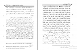 دانلود پی دی اف کتاب تحفه عباسی انس تک 606 صفحه PDF-1