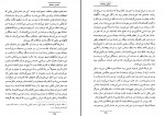 دانلود پی دی اف کتاب تنهایی پر هیاهو پرویز دوائی 133 صفحه PDF-1