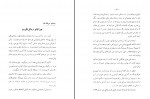 دانلود پی دی اف کتاب دادگاهی در هگمتان جمیل متوحد 225 صفحه PDF-1