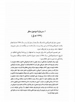 دانلود پی دی اف سفرهای ناصرالدین شاه به قم فاطمه قاضیها 387 صفحه PDF-1