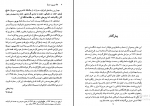 دانلود پی دی اف کتاب شاه، بی بی، سرباز رضا رضایی 314 صفحه PDF-1