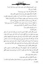 دانلود پی دی اف کشتن مرغ مینا فخرالدین میررمضانی 416 صفحه PDF-1