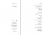 دانلود پی دی اف آخر شاهنامه مهدی اخوان ثالث 51 صفحه PDF-1