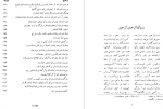 دانلود پی دی اف شاهنامه ی نادری فردوسی 261 صفحه PDF-1