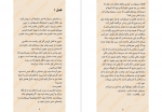 دانلود پی دی اف خانه ی سایه ها 3 دن پابلوکی 231 صفحه pdf-1