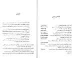 دانلود پی دی اف شمعی در باد الکساندر سولژ نیستین 58 صفحه PDF-1