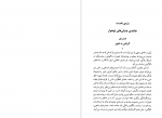 دانلود پی دی اف مرید راستین اریک هوفر 185 صفحه PDF-1