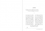 دانلود پی دی اف دیوان اشعار ملک الشعرای بهار محمد تقی بهار 1219 صفحه PDF-1